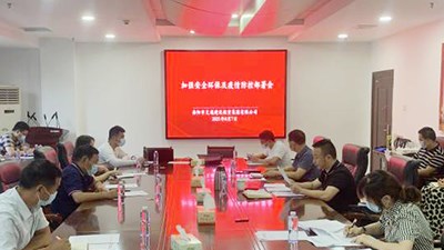 集团公司部署安全环保、疫情防控工作