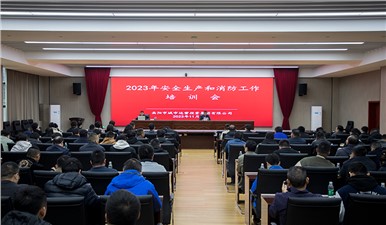 集团组织开展安全生产和消防工作专题培训会