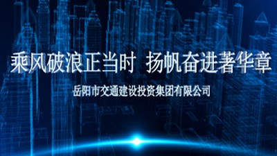 2022市交投集团宣传片