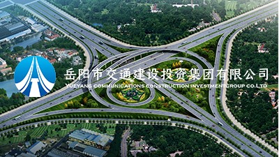 岳阳市交通建设投资集团有限公司