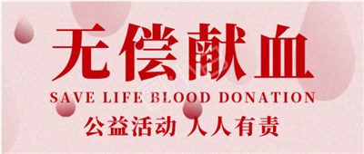 市交投集团开展“点滴奉献，绽放生命之花”无偿献血活动
