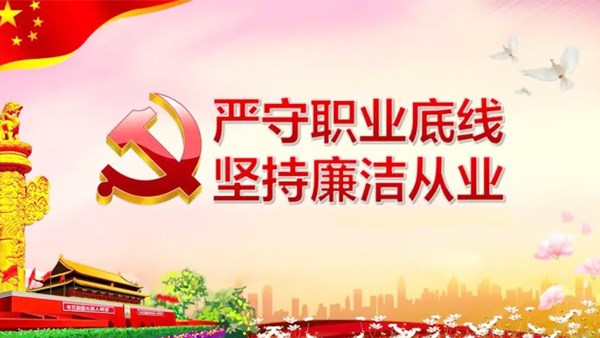 集团公司开展廉洁从业专题党课学习