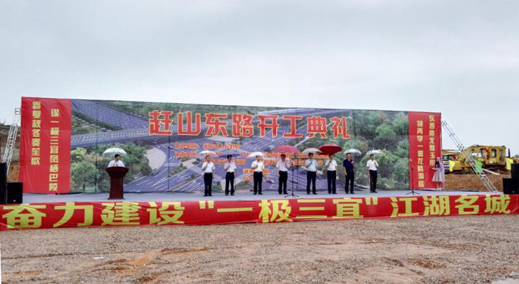 市交建投隆重举行赶山东路开工典礼