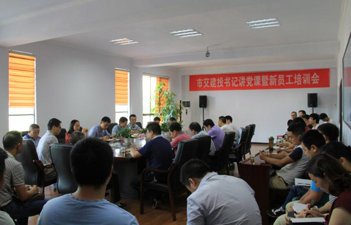 市交建投组织开展书记讲党课暨新员工培训班