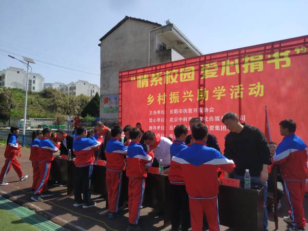 “情系校园 爱心捐书”乡村振兴助学活动顺利举行