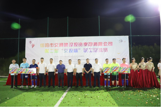第二届“交投杯”职工足球赛正式开赛！