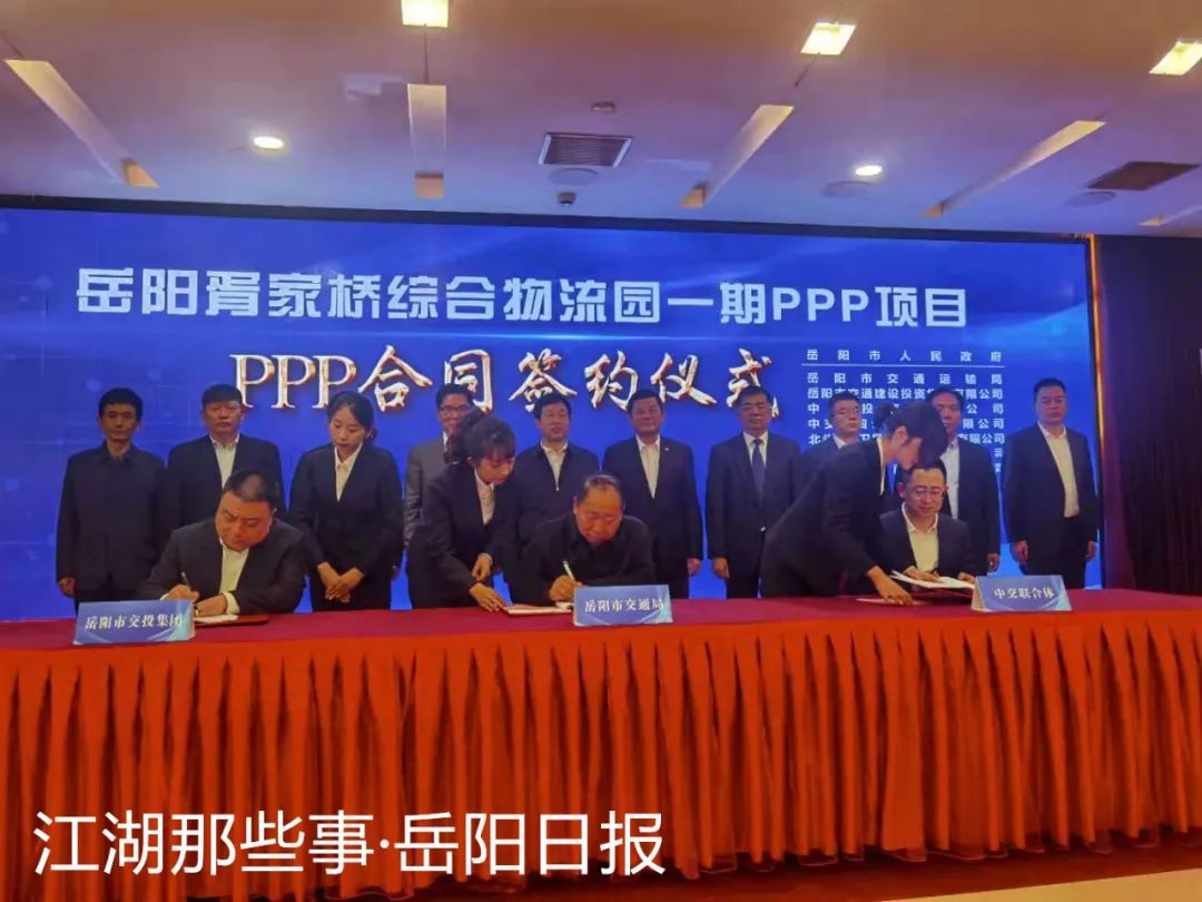 投资30亿！胥家桥综合物流园一期PPP项目签约