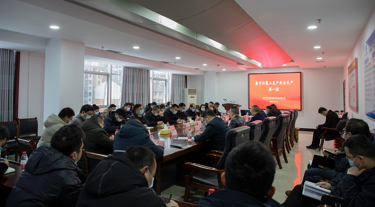 春节后复工复产安全生产第一课 | 开工第一课 安全伴身侧