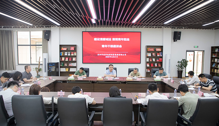 言润“青”心！集团召开青年干部座谈会