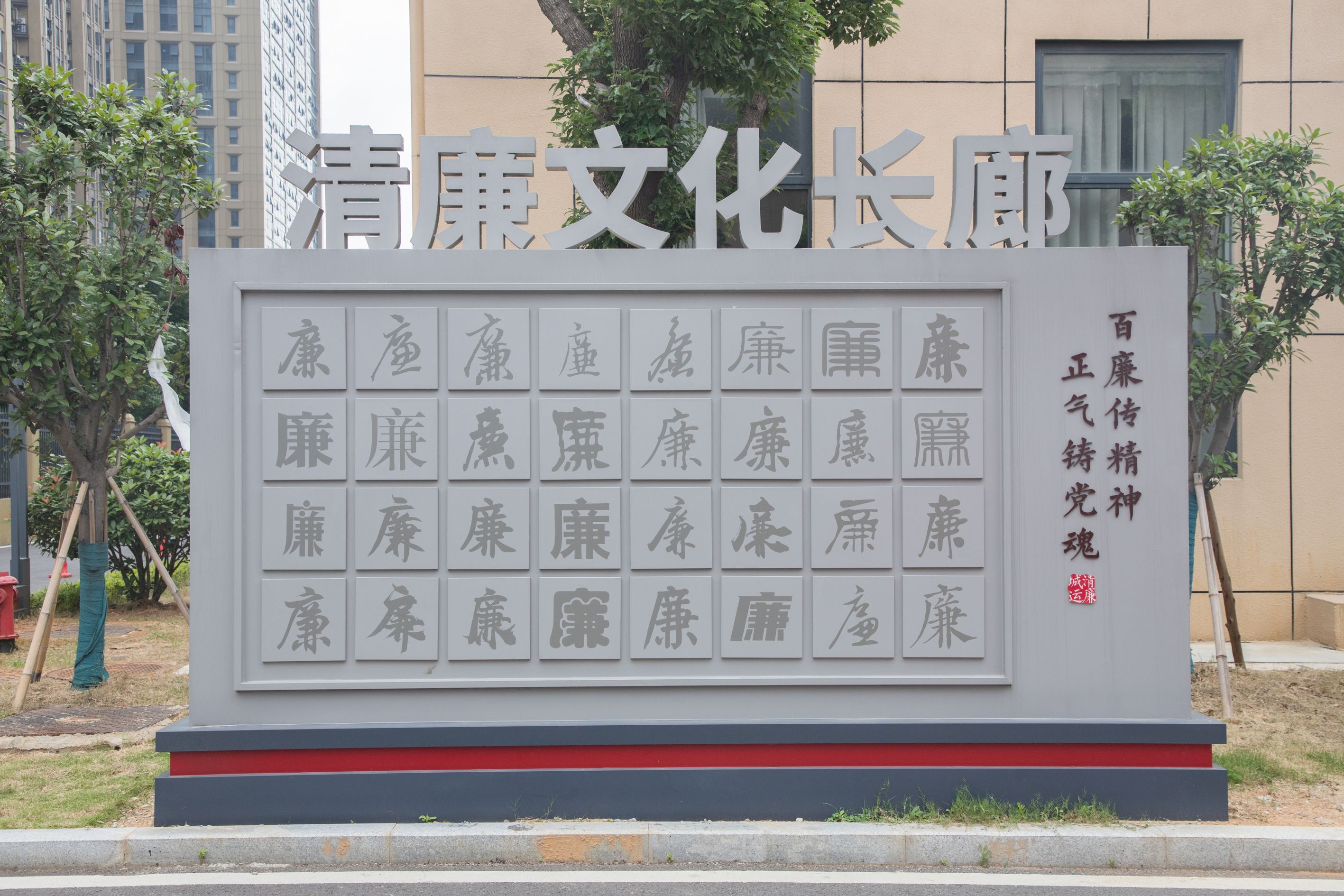 清廉文化长廊