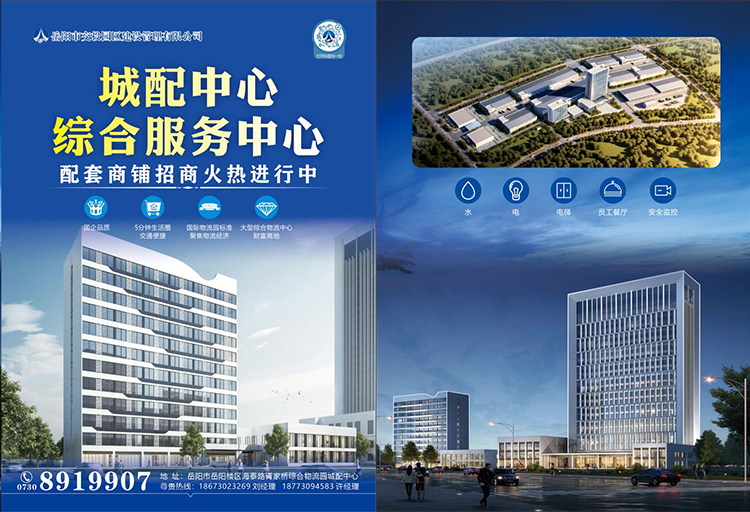 胥家桥物流园总部大楼、超市集团招商信息公告