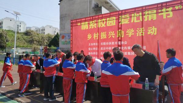 “情系校园 爱心捐书”乡村振兴助学活动顺利举行
