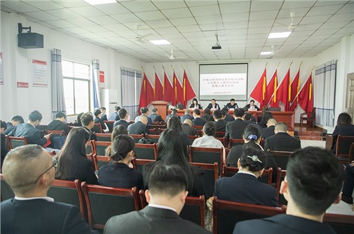 集团组织开展深化靠企吃企问题专项整治主题党日暨警示教育活动