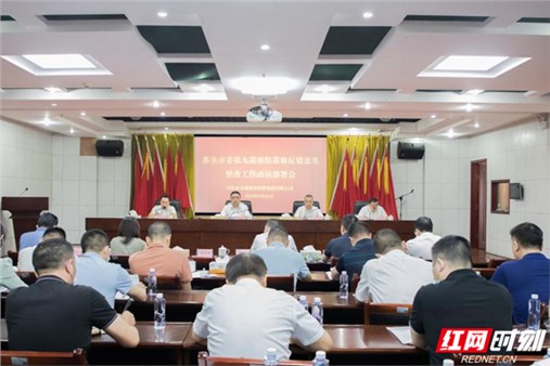 市交投集团召开落实市委第九巡察组巡察反馈意见整改工作动员部署会