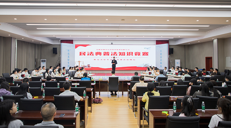 有“典”厉害！市城运集团开展民法典知识竞赛