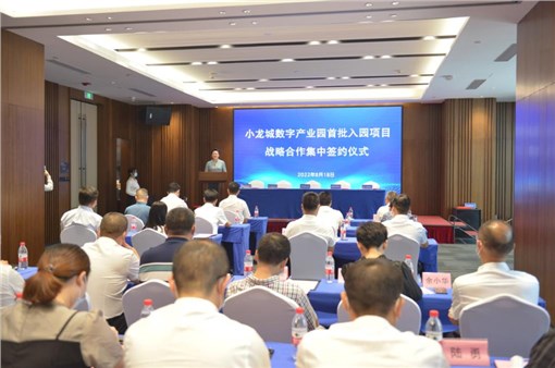 小龙城数字产业园首批入园项目集中签约