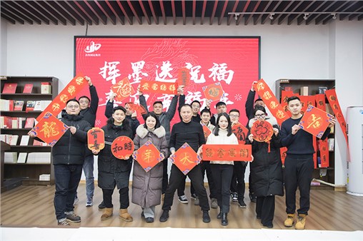 城运集团这场活动含“福”量超高