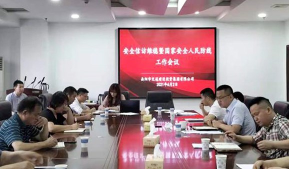 市交投集团部署安全信访维稳暨国家安全人民防线工作  