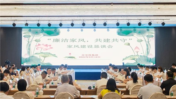市交投集团开展员工家属恳谈活动 唱响廉洁家风共建共守主题