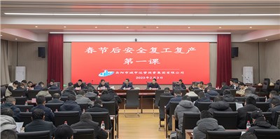 上好开工“第一课” 把好复工复产“安全关”