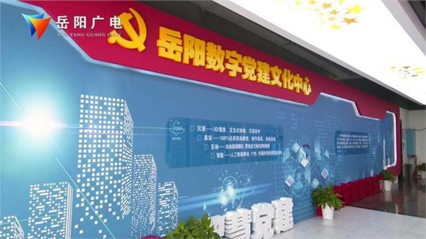 岳阳数字党建文化中心 VR技术“红色云游”沉浸式学习党史