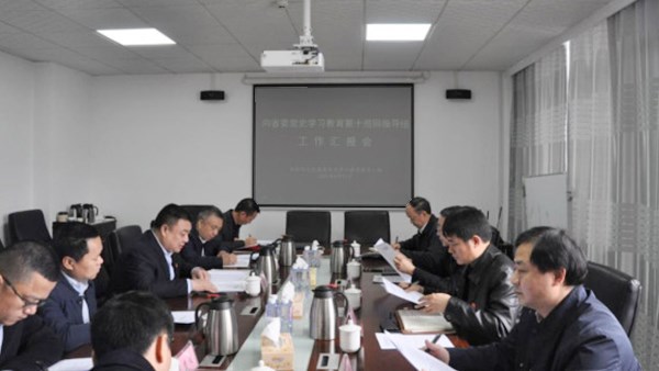 党史学习教育省委第十巡回指导组到公司调研指导