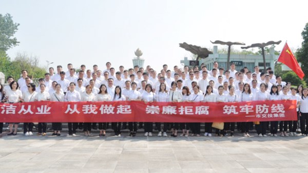 市交投集团组织学习廉洁文化