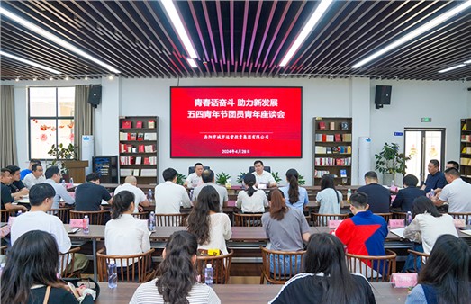 市城运集团五四青年节团员青年座谈会召开