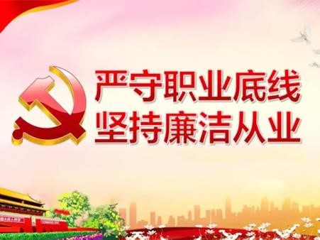 集团公司开展廉洁从业专题党课学习