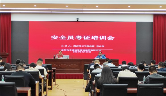 集团开展安全员考证培训会 助力安全管理迈上新台阶