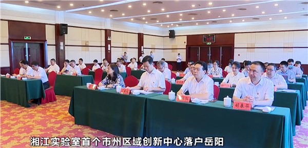 试验田+孵化器，湘江实验室首个市州区域创新中心落户岳阳！