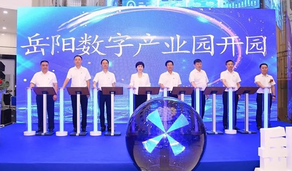 华为、360等入驻，岳阳数字产业园开园！