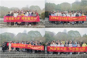 “沐春风 绽芳华”欢度第113个三八国际劳动妇女节